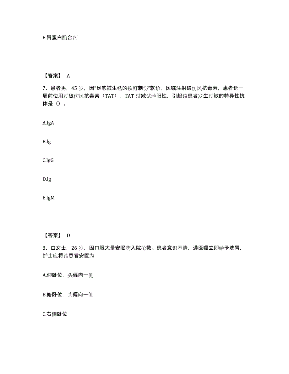 备考2025青海省大通县青海重型机床厂职工医院执业护士资格考试能力检测试卷B卷附答案_第4页