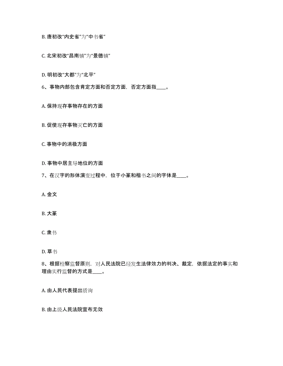 备考2025广西壮族自治区桂林市七星区网格员招聘自我提分评估(附答案)_第3页