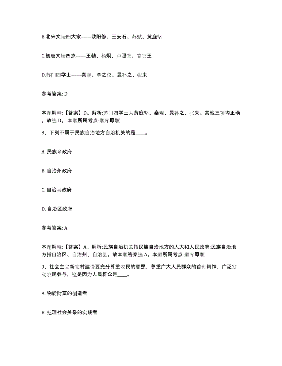 备考2025山东省莱芜市网格员招聘模拟考试试卷B卷含答案_第4页