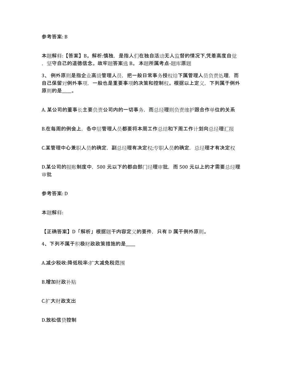 备考2025山西省太原市小店区网格员招聘考试题库_第2页