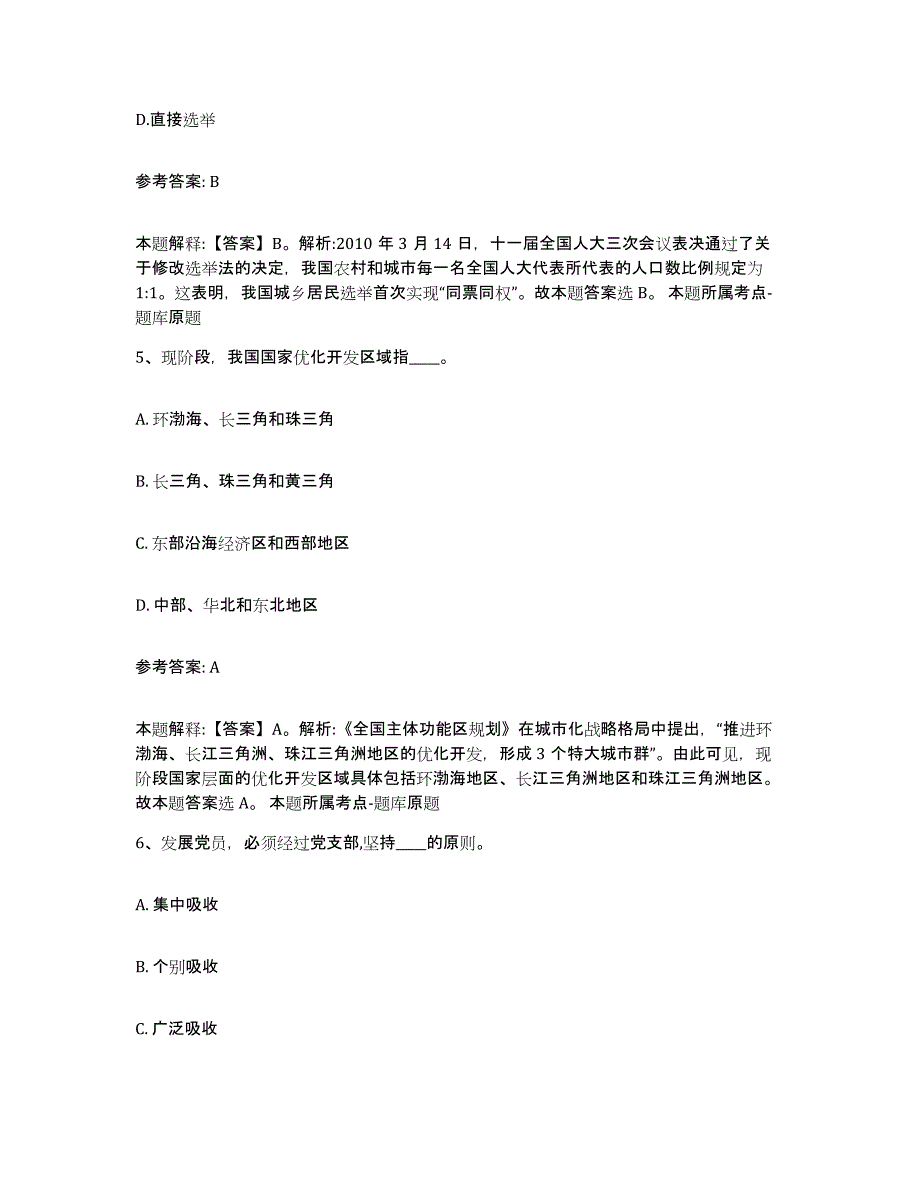 备考2025广西壮族自治区南宁市马山县网格员招聘通关试题库(有答案)_第3页