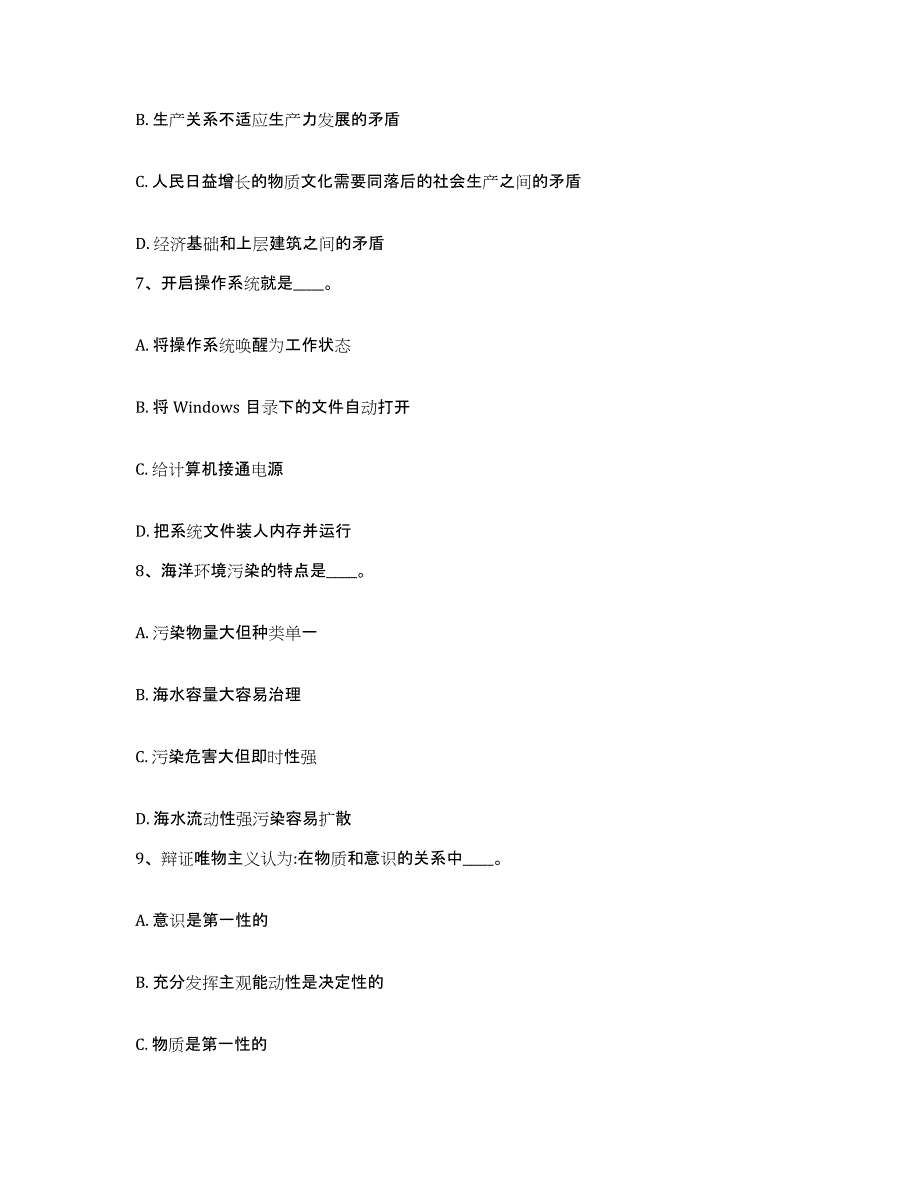 备考2025河南省新乡市原阳县网格员招聘能力提升试卷B卷附答案_第3页