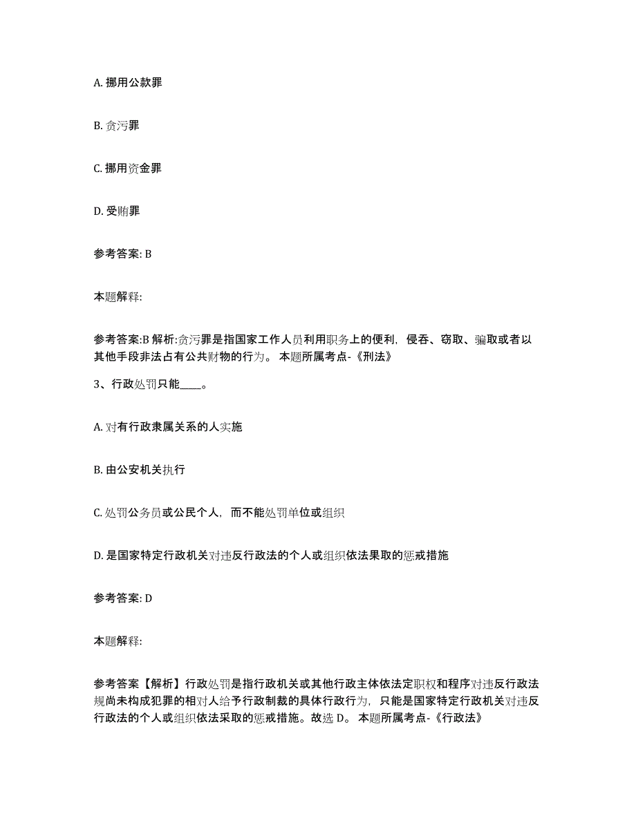 备考2025四川省成都市崇州市网格员招聘考前自测题及答案_第2页