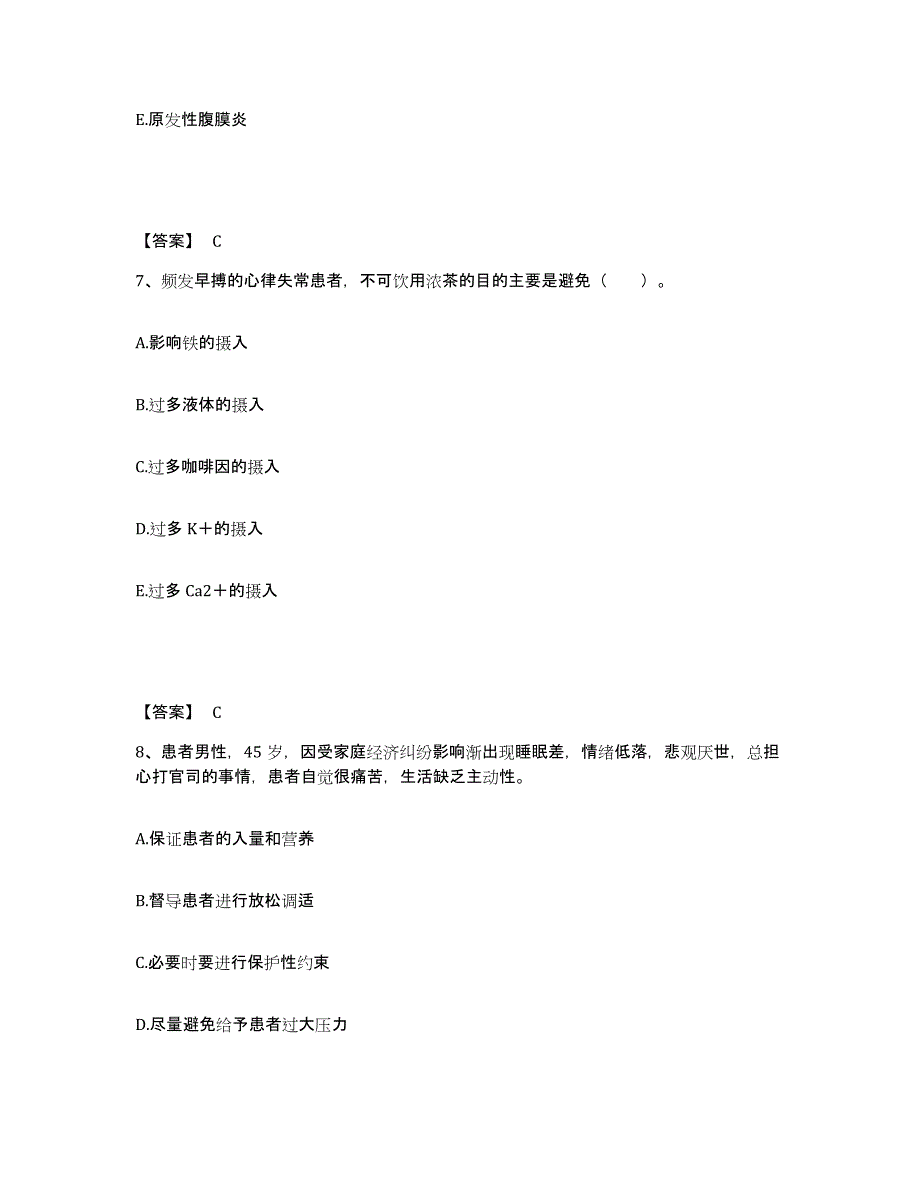 备考2025黑龙江齐齐哈尔市建华区中华产院执业护士资格考试模拟考试试卷B卷含答案_第4页