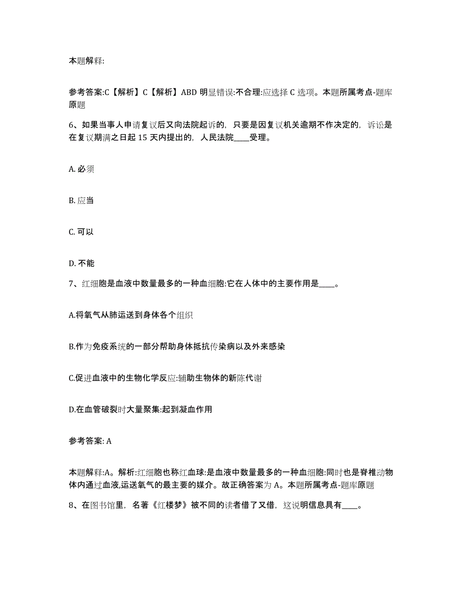 备考2025山西省大同市阳高县网格员招聘通关提分题库及完整答案_第3页