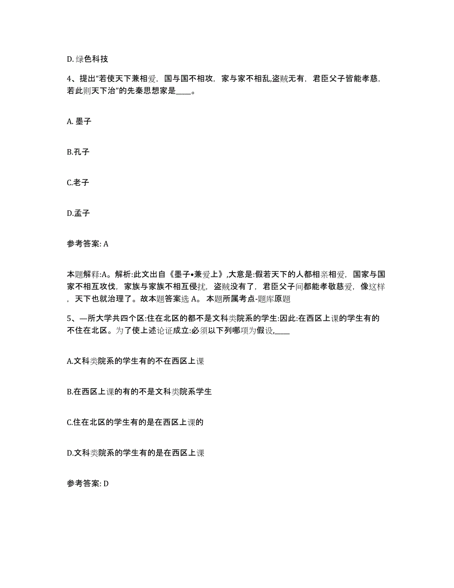 备考2025广西壮族自治区防城港市网格员招聘题库检测试卷B卷附答案_第2页