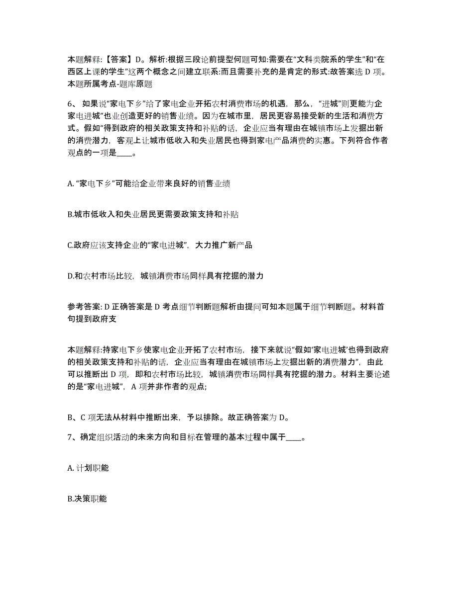 备考2025广西壮族自治区防城港市网格员招聘题库检测试卷B卷附答案_第3页