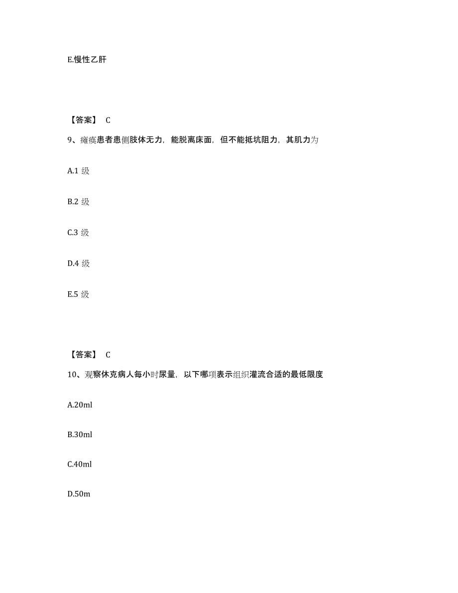 备考2025陕西省西安市西安太华医院执业护士资格考试押题练习试卷B卷附答案_第5页