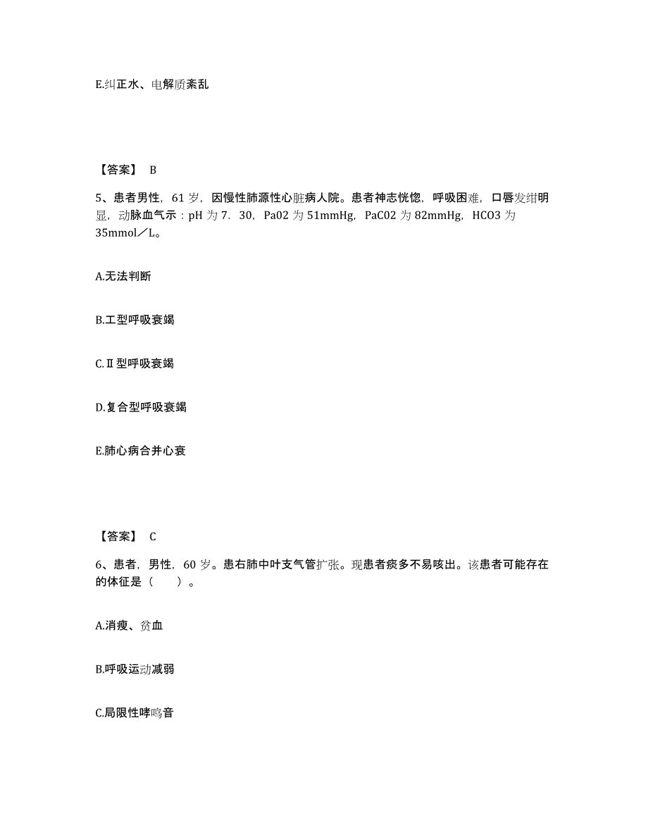 备考2025黑龙江哈尔滨市第八医院执业护士资格考试每日一练试卷B卷含答案_第3页