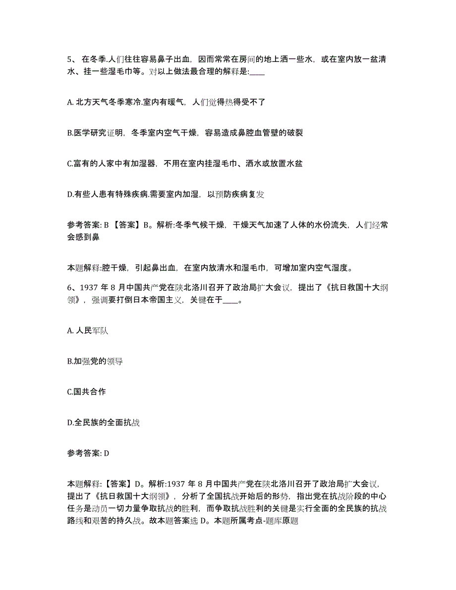 备考2025山西省临汾市大宁县网格员招聘通关提分题库(考点梳理)_第3页