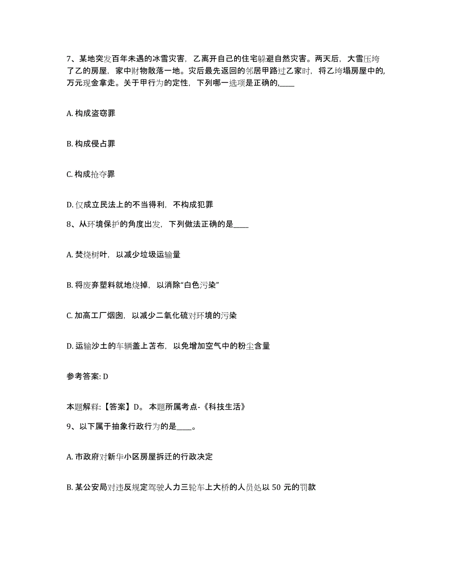 备考2025山西省临汾市大宁县网格员招聘通关提分题库(考点梳理)_第4页