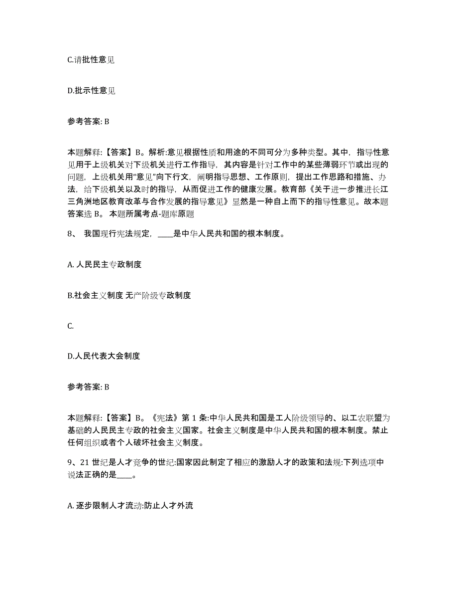 备考2025河南省驻马店市平舆县网格员招聘全真模拟考试试卷B卷含答案_第4页