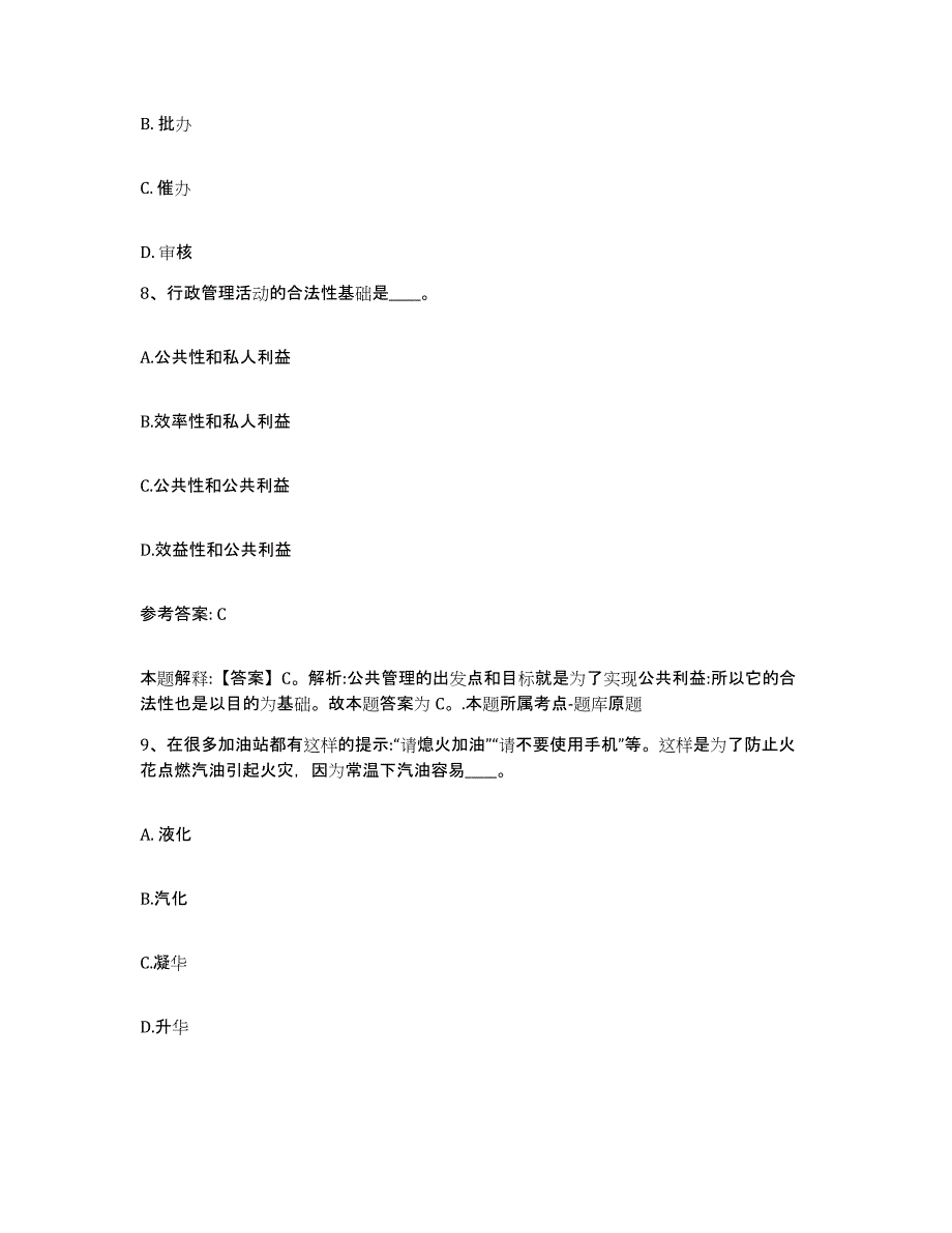 备考2025江西省南昌市新建县网格员招聘模拟题库及答案_第4页