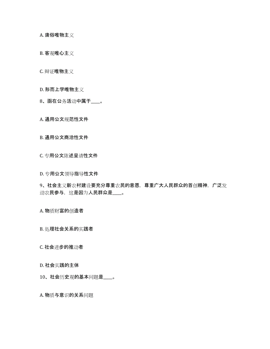 备考2025广东省揭阳市普宁市网格员招聘通关题库(附带答案)_第4页