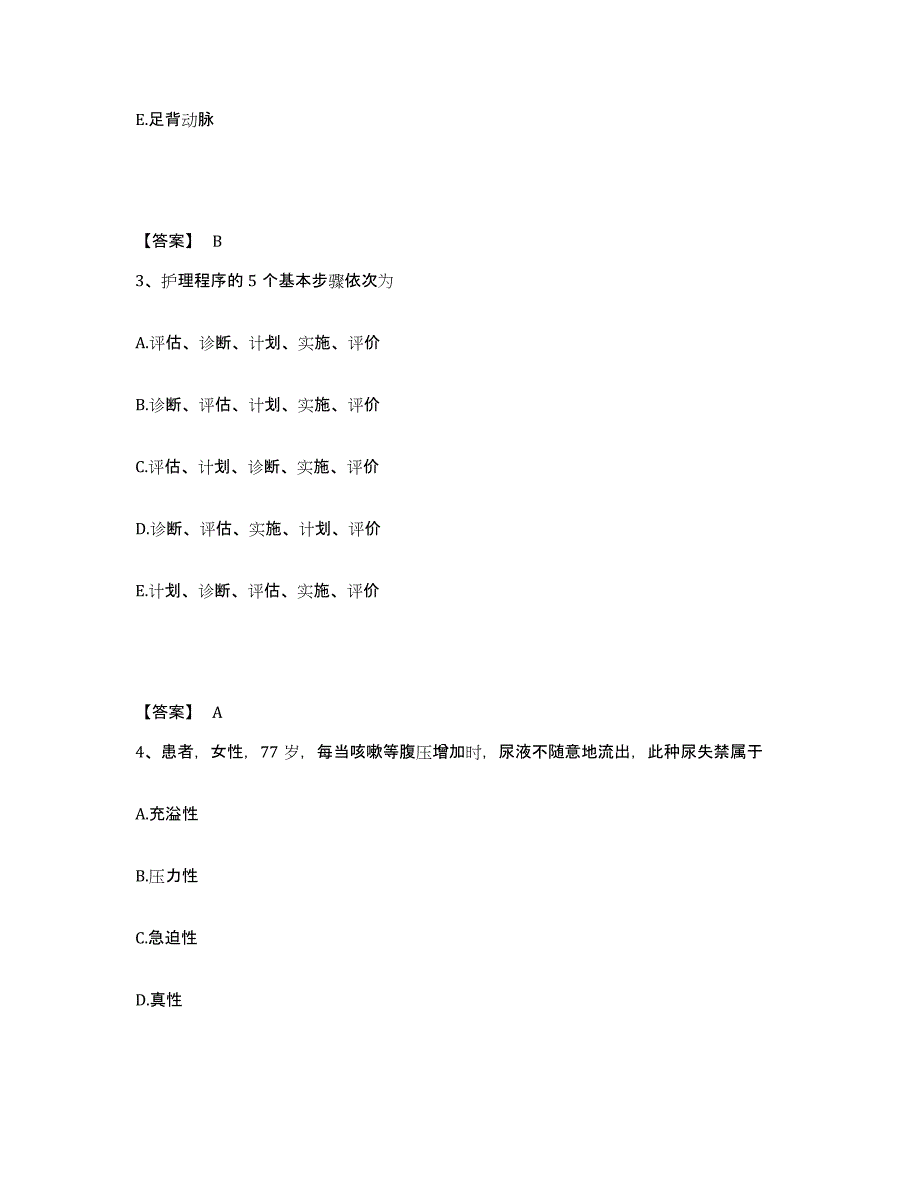 备考2025陕西省安康市第二人民医院执业护士资格考试题库练习试卷B卷附答案_第2页