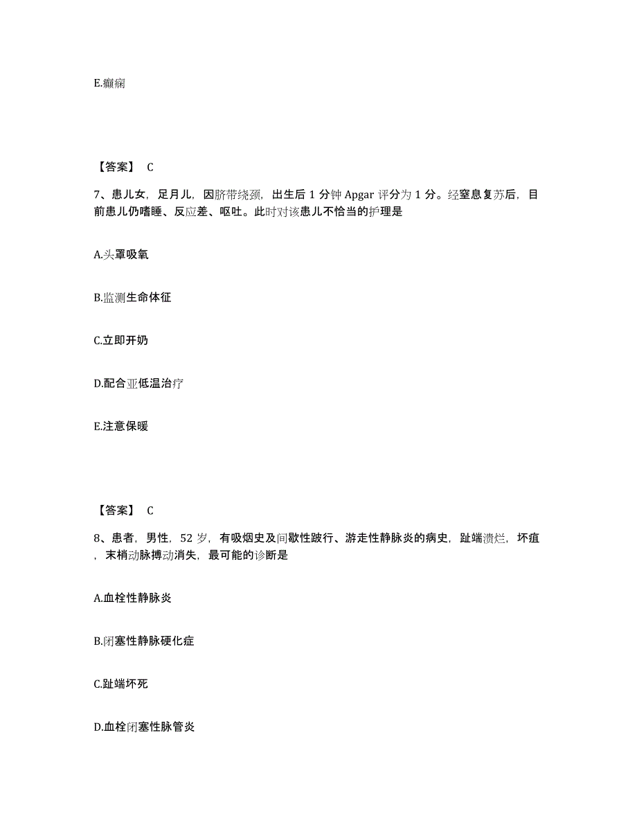 备考2025陕西省安康市第二人民医院执业护士资格考试题库练习试卷B卷附答案_第4页