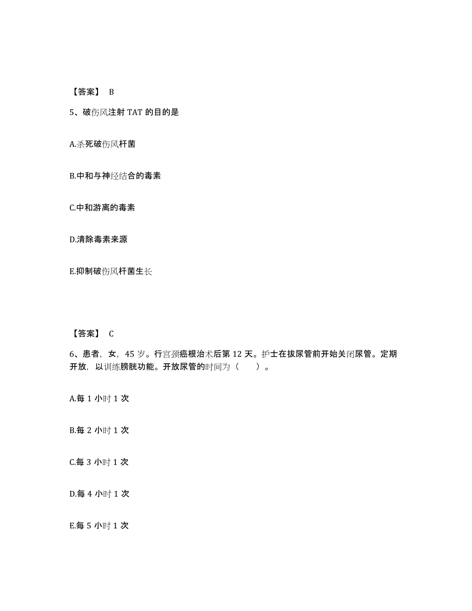 备考2025黑龙江北安市结核病医院执业护士资格考试通关考试题库带答案解析_第3页