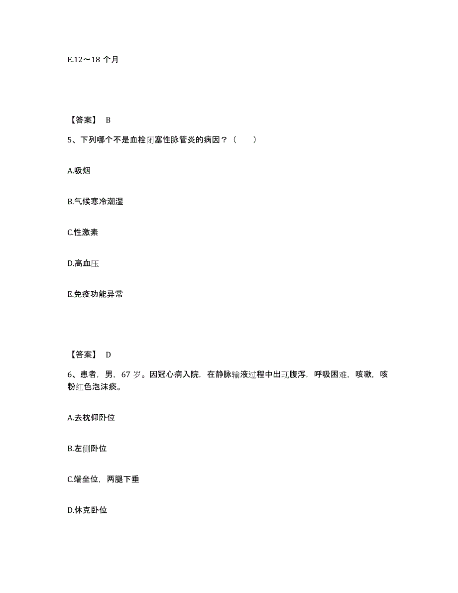 备考2025黑龙江双鸭山市双鸭山矿务局第二医院执业护士资格考试每日一练试卷B卷含答案_第3页