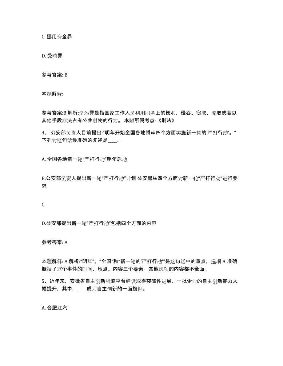 备考2025河南省新乡市封丘县网格员招聘题库检测试卷A卷附答案_第2页