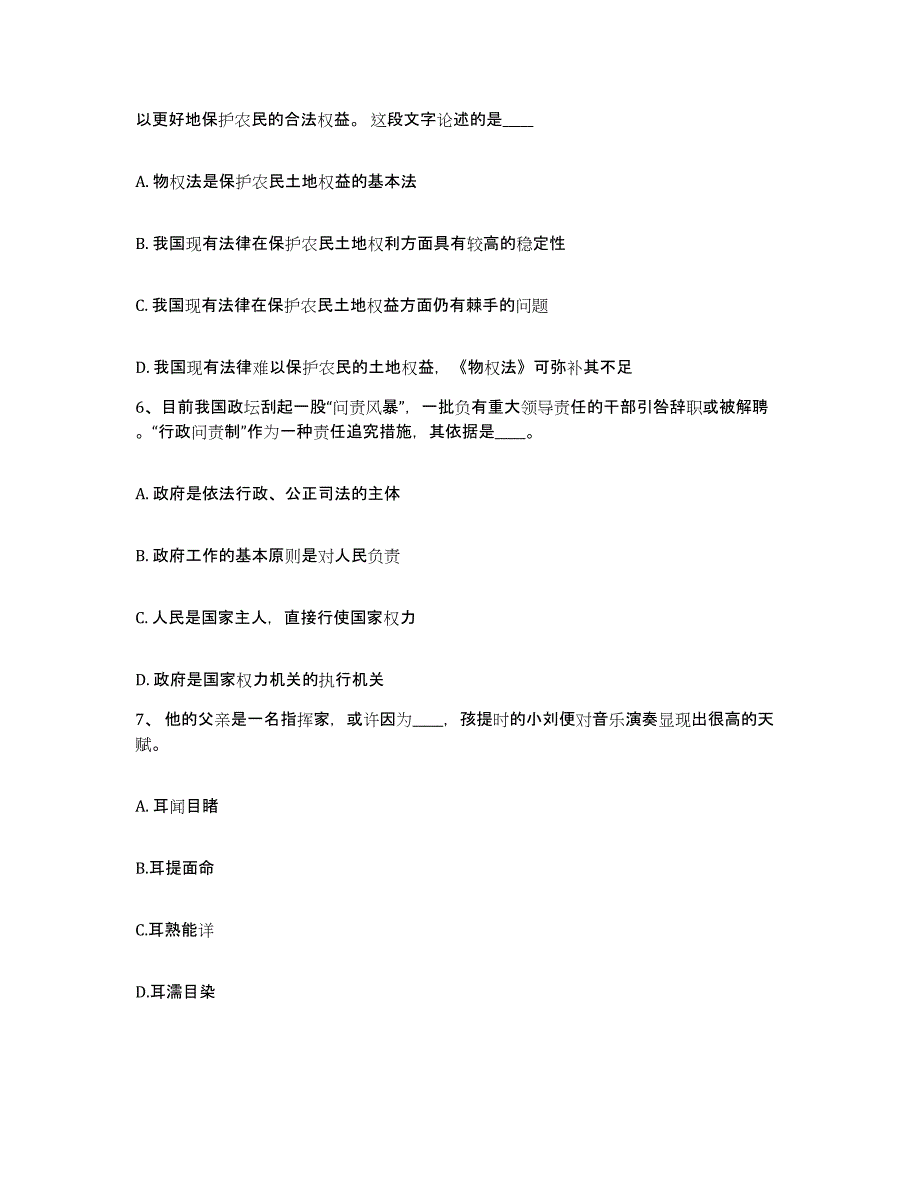 备考2025四川省巴中市平昌县网格员招聘真题附答案_第3页