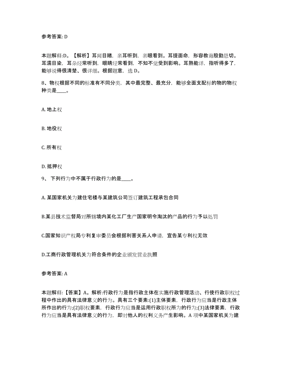 备考2025四川省巴中市平昌县网格员招聘真题附答案_第4页