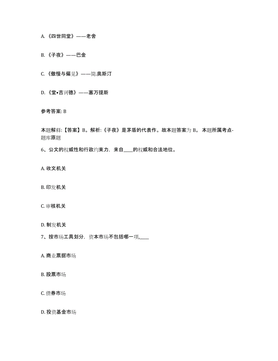 备考2025云南省玉溪市峨山彝族自治县网格员招聘通关题库(附带答案)_第3页