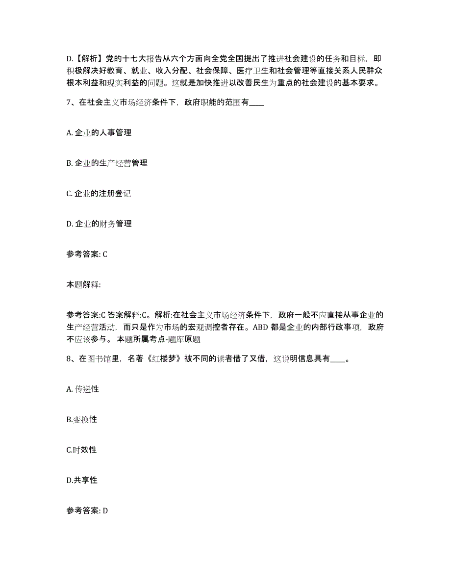 备考2025广西壮族自治区北海市合浦县网格员招聘题库练习试卷B卷附答案_第4页