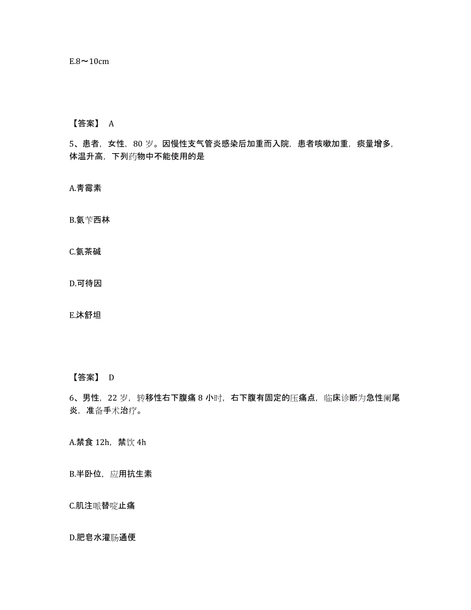 备考2025陕西省延安市宝塔区中医院执业护士资格考试模拟考核试卷含答案_第3页