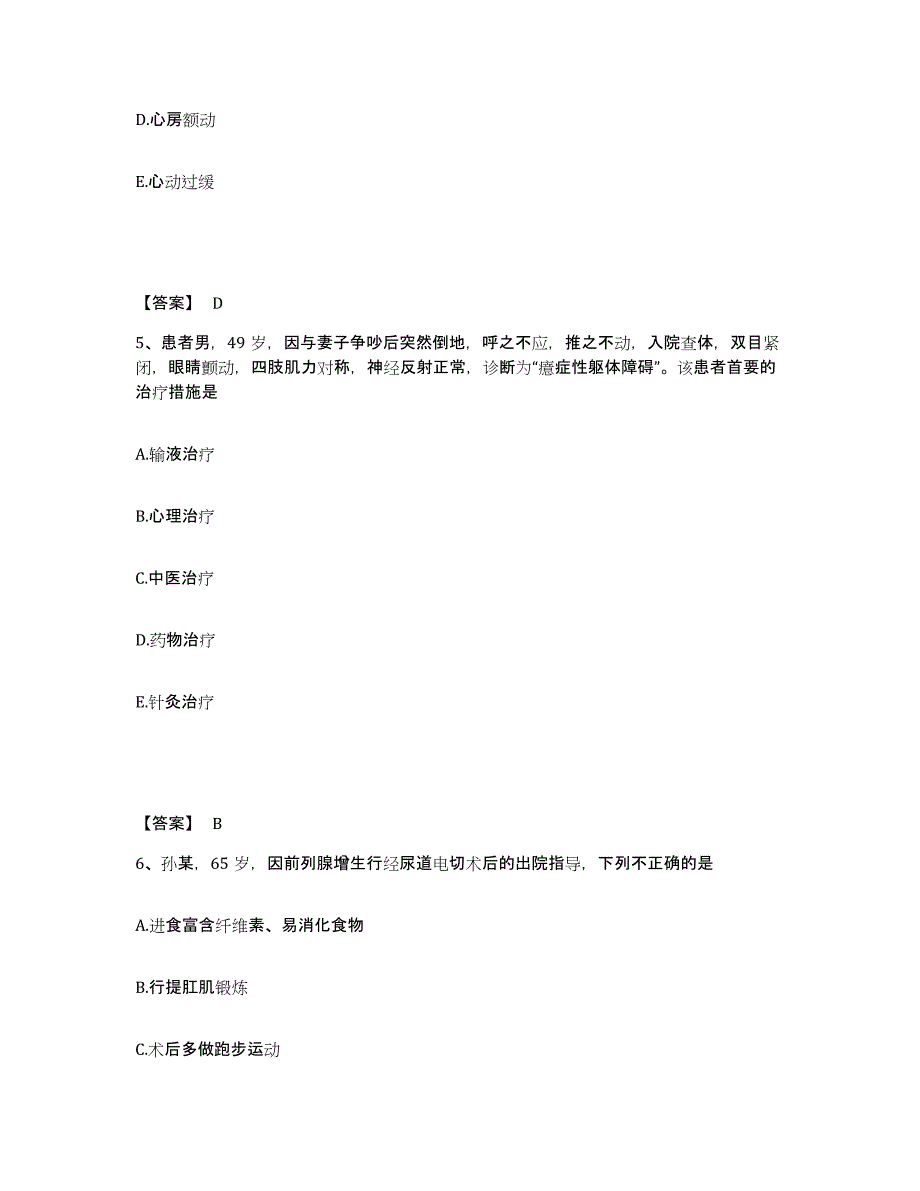 备考2025陕西省靖边县人民医院执业护士资格考试考试题库_第3页