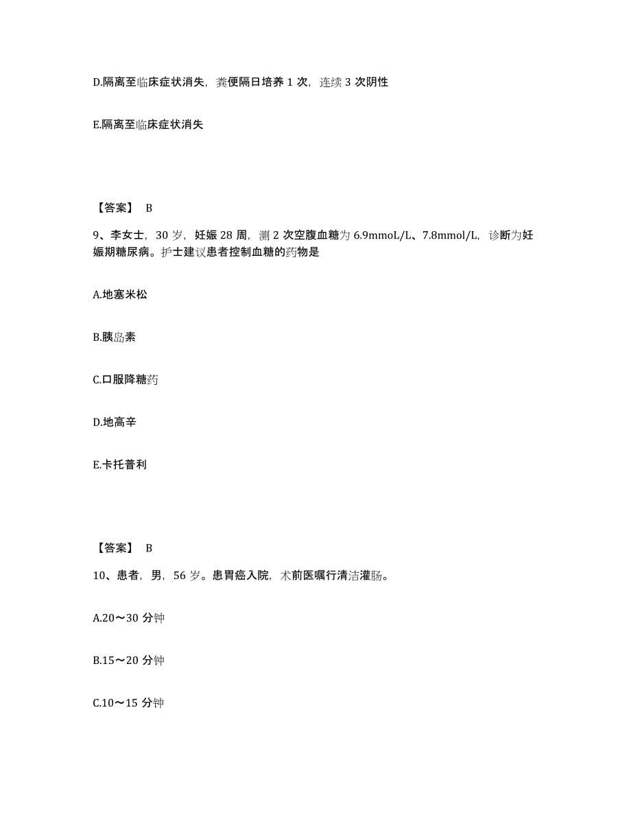 备考2025陕西省靖边县人民医院执业护士资格考试考试题库_第5页