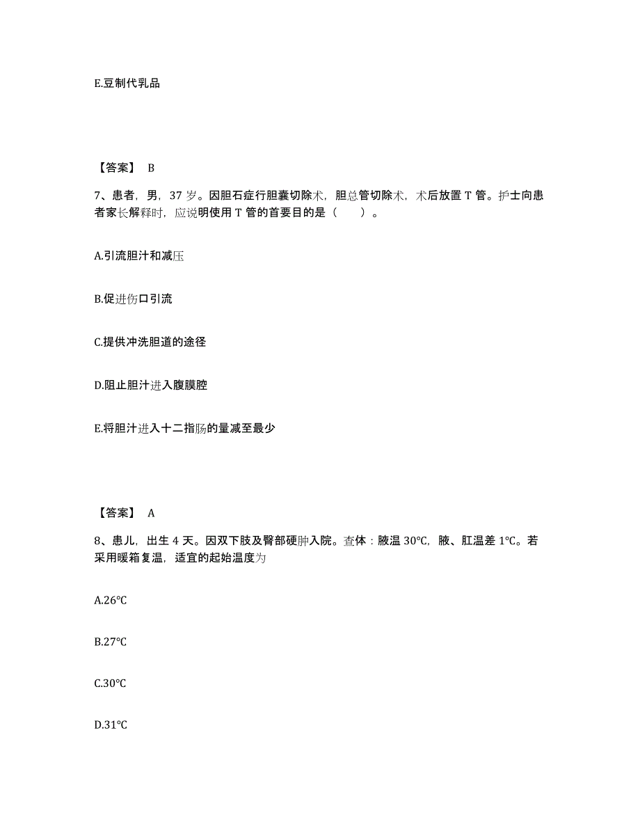 备考2025黑龙江齐齐哈尔市齐齐哈尔铁路车辆集团医院执业护士资格考试通关题库(附答案)_第4页