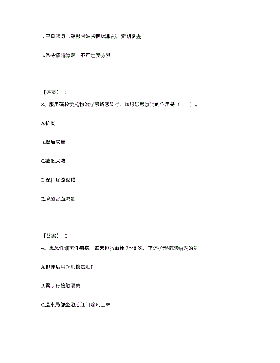 备考2025陕西省西安市西安南关医院执业护士资格考试提升训练试卷A卷附答案_第2页