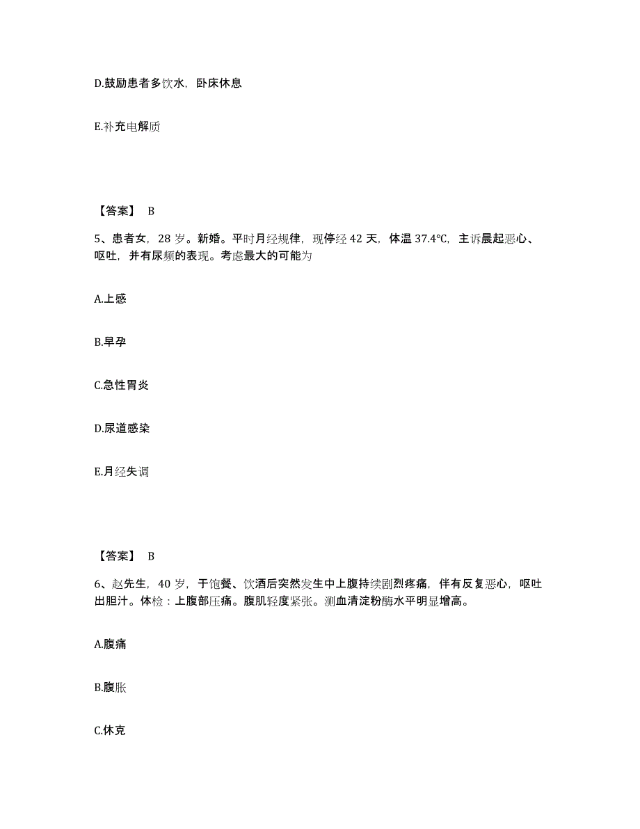 备考2025陕西省西安市西安南关医院执业护士资格考试提升训练试卷A卷附答案_第3页