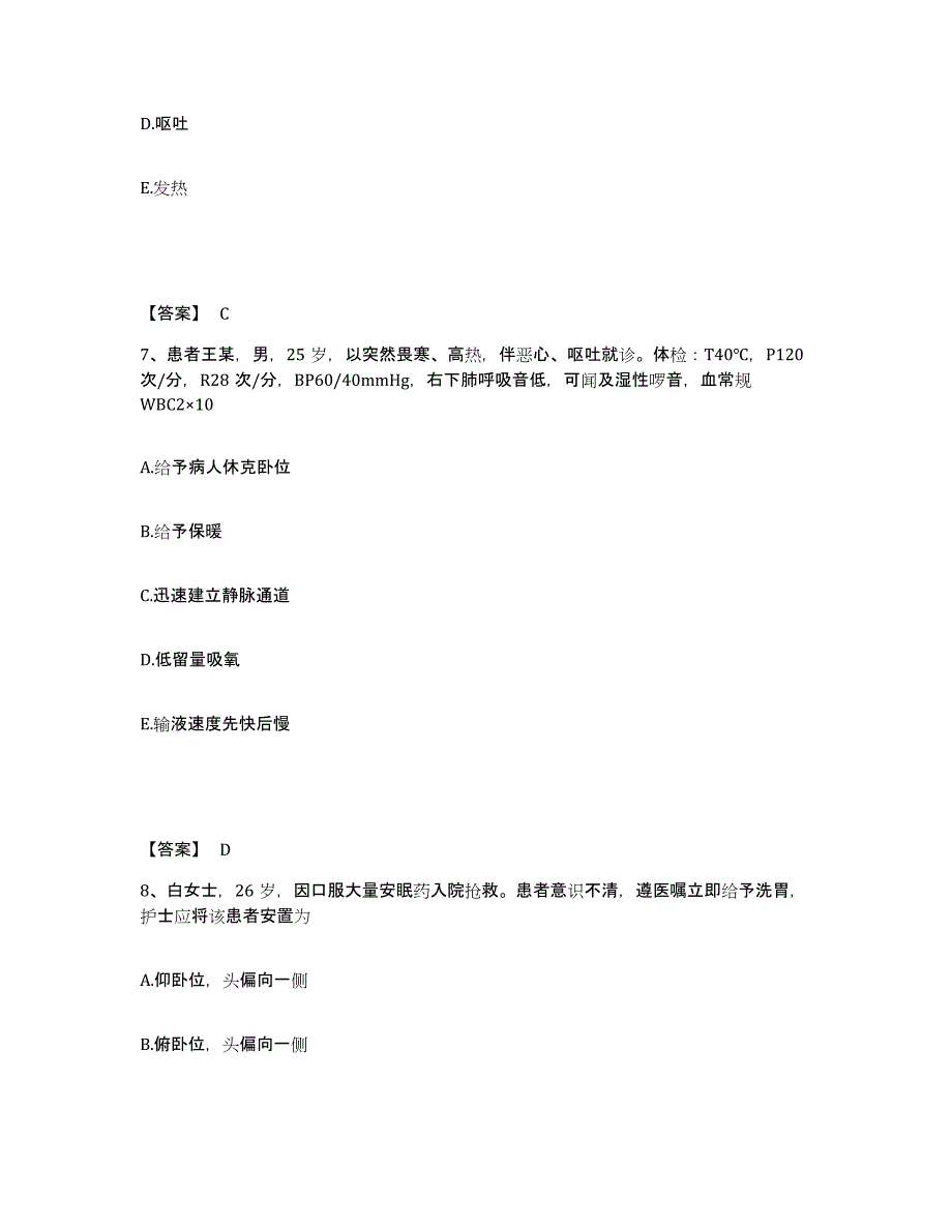 备考2025陕西省西安市西安南关医院执业护士资格考试提升训练试卷A卷附答案_第4页