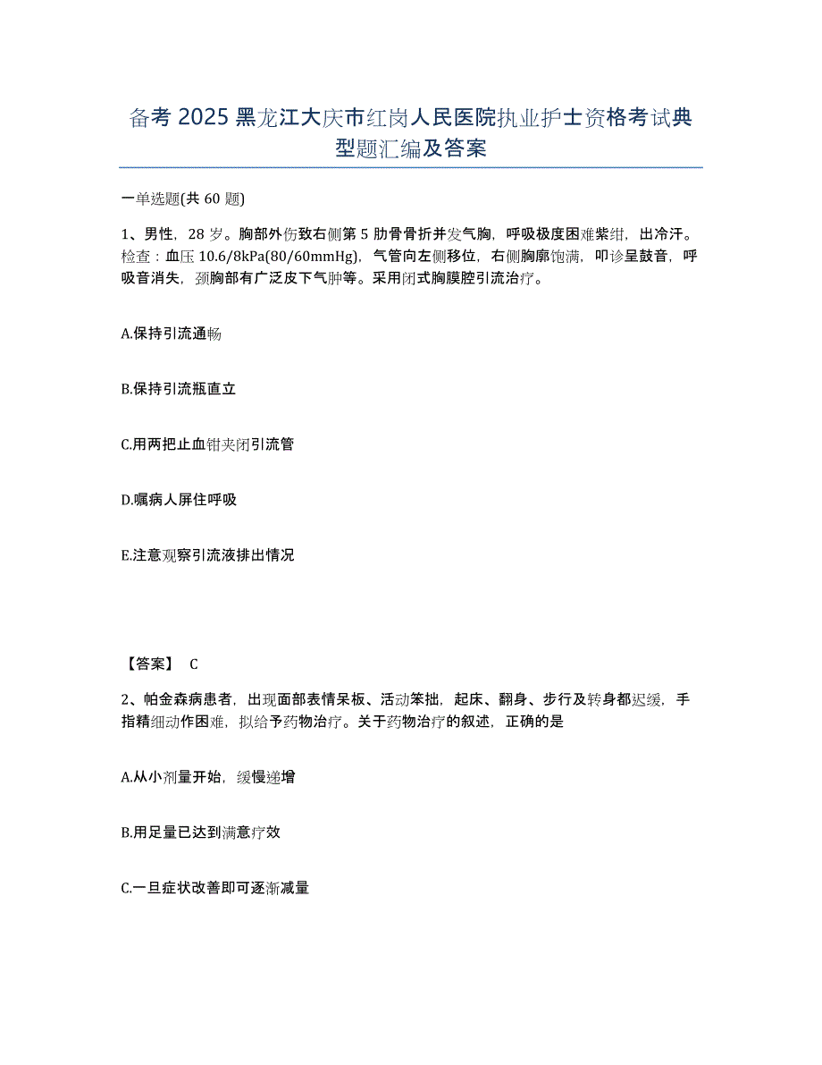 备考2025黑龙江大庆市红岗人民医院执业护士资格考试典型题汇编及答案_第1页