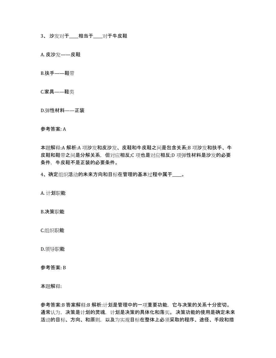 备考2025河北省邯郸市临漳县网格员招聘能力测试试卷A卷附答案_第2页