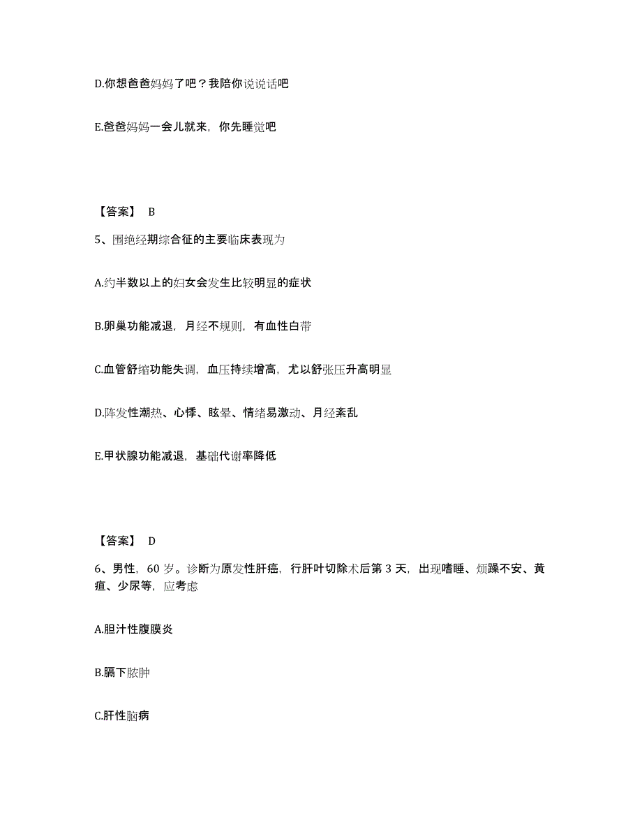 备考2025陕西省新安中心医院执业护士资格考试自我检测试卷A卷附答案_第3页