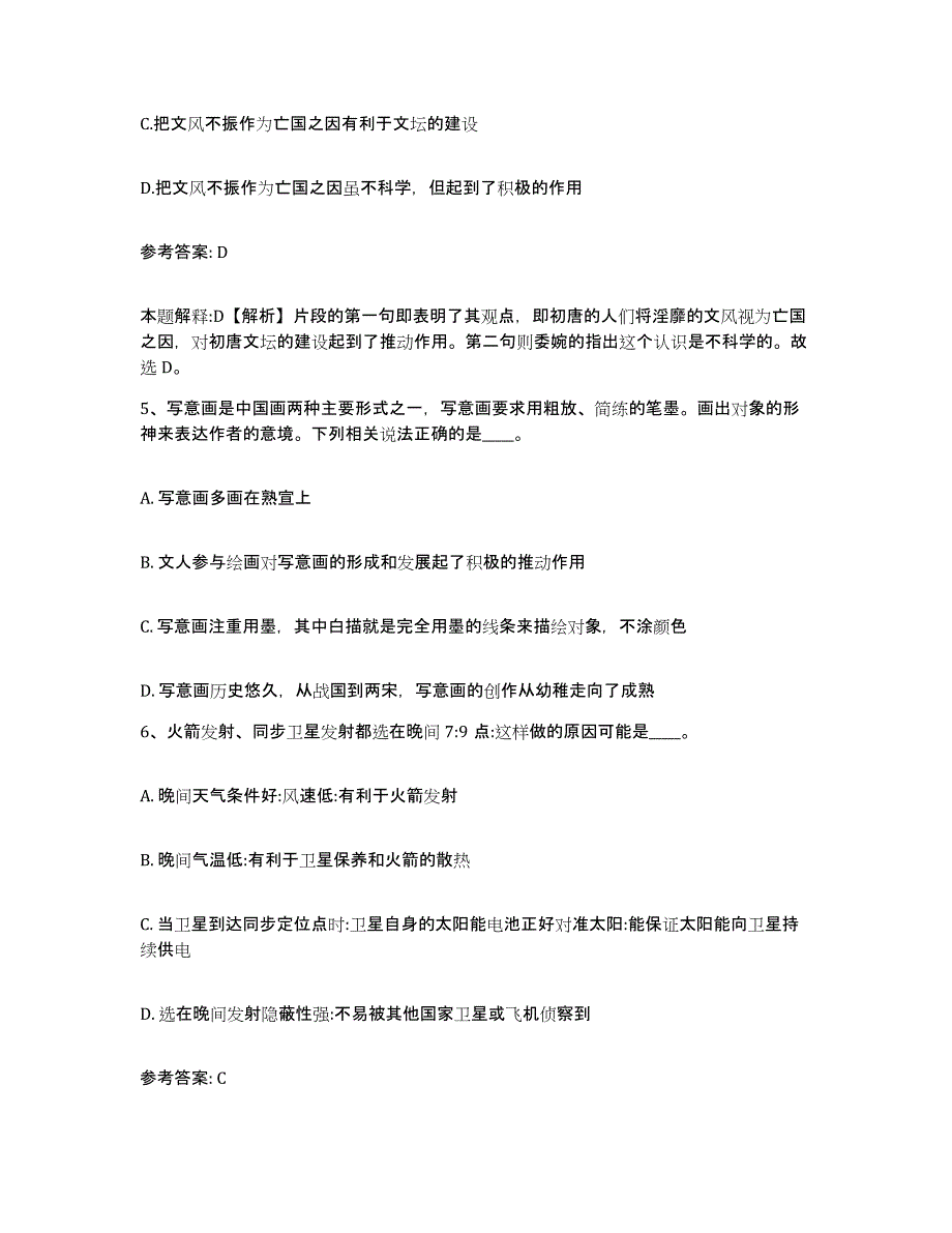 备考2025广东省深圳市盐田区网格员招聘过关检测试卷B卷附答案_第3页