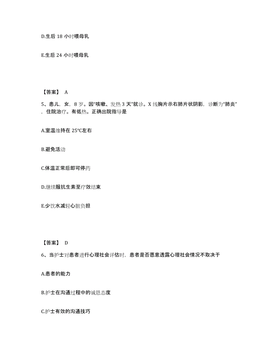 备考2025青海省城东红十字医院执业护士资格考试全真模拟考试试卷A卷含答案_第3页