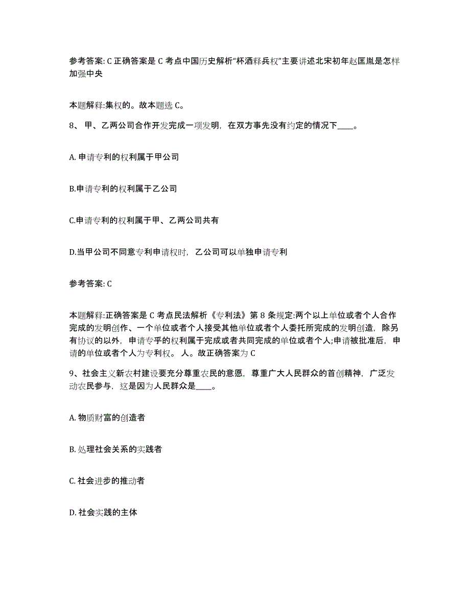 备考2025广西壮族自治区贵港市港北区网格员招聘考前练习题及答案_第4页