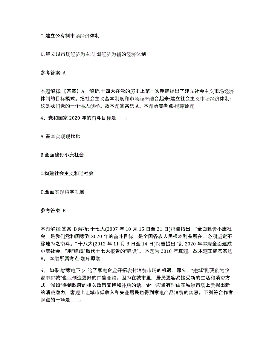 备考2025广东省韶关市曲江区网格员招聘自我检测试卷B卷附答案_第2页