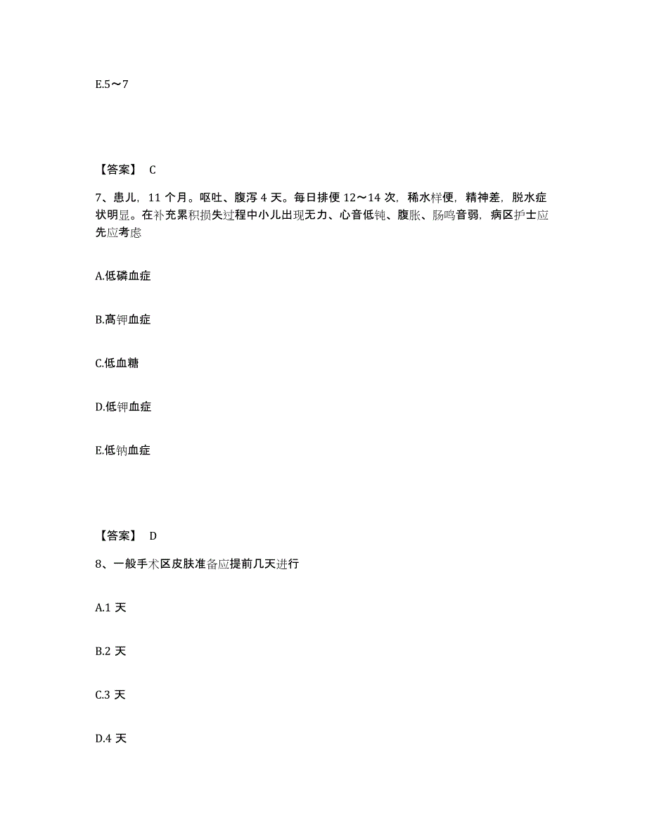 备考2025黑龙江绥棱县医院执业护士资格考试能力提升试卷A卷附答案_第4页