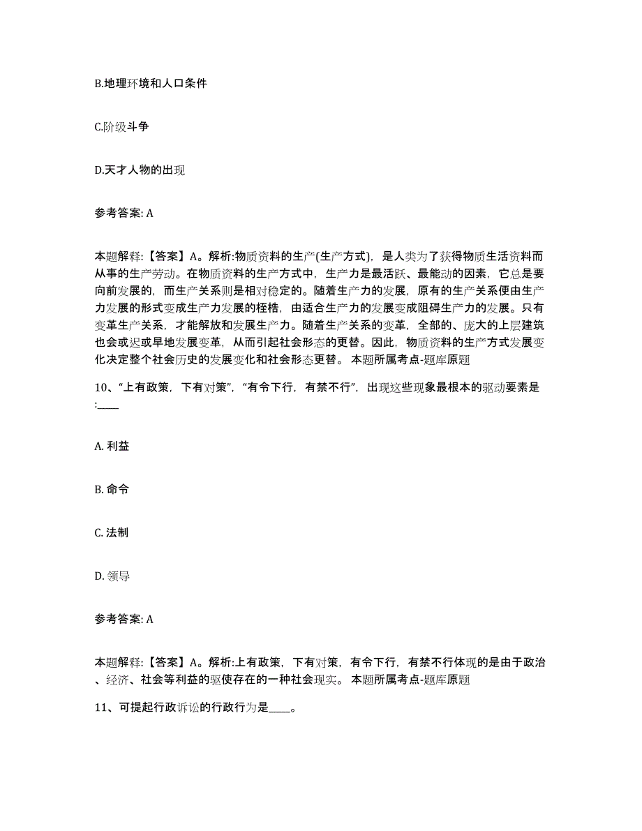 备考2025广东省河源市连平县网格员招聘押题练习试卷B卷附答案_第4页