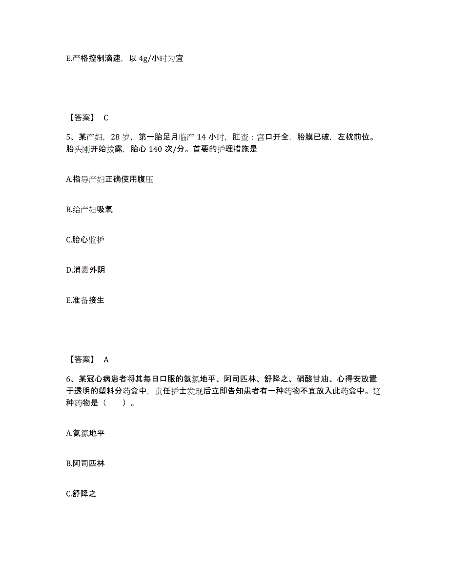 备考2025青海省妇女儿童医院执业护士资格考试真题附答案_第3页