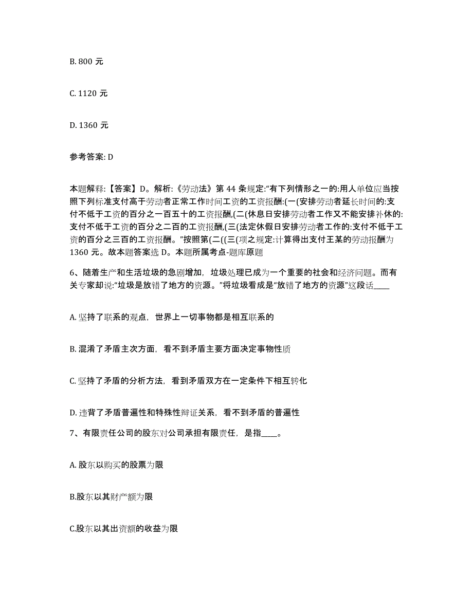 备考2025山东省枣庄市网格员招聘综合练习试卷B卷附答案_第3页