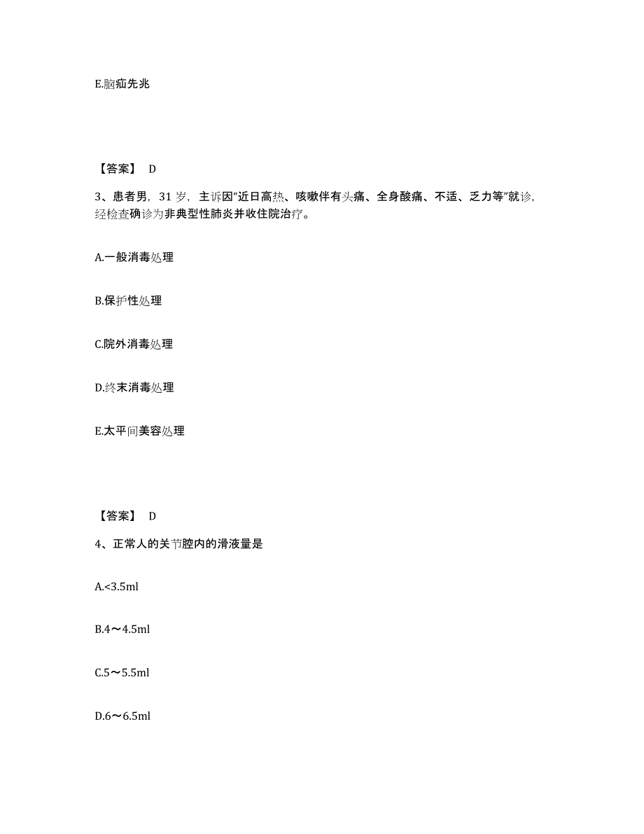 备考2025青海省大柴旦县医院执业护士资格考试模考模拟试题(全优)_第2页