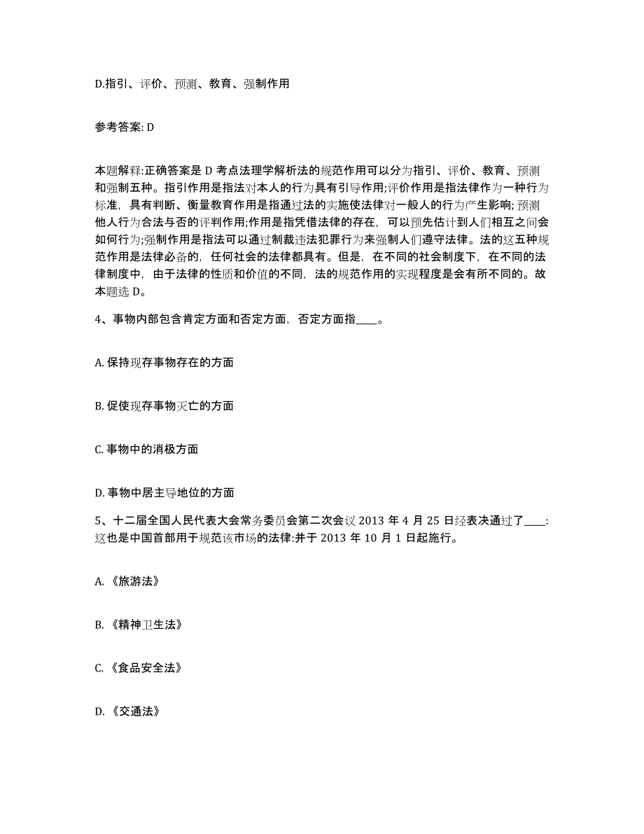 备考2025广西壮族自治区河池市网格员招聘题库与答案_第2页