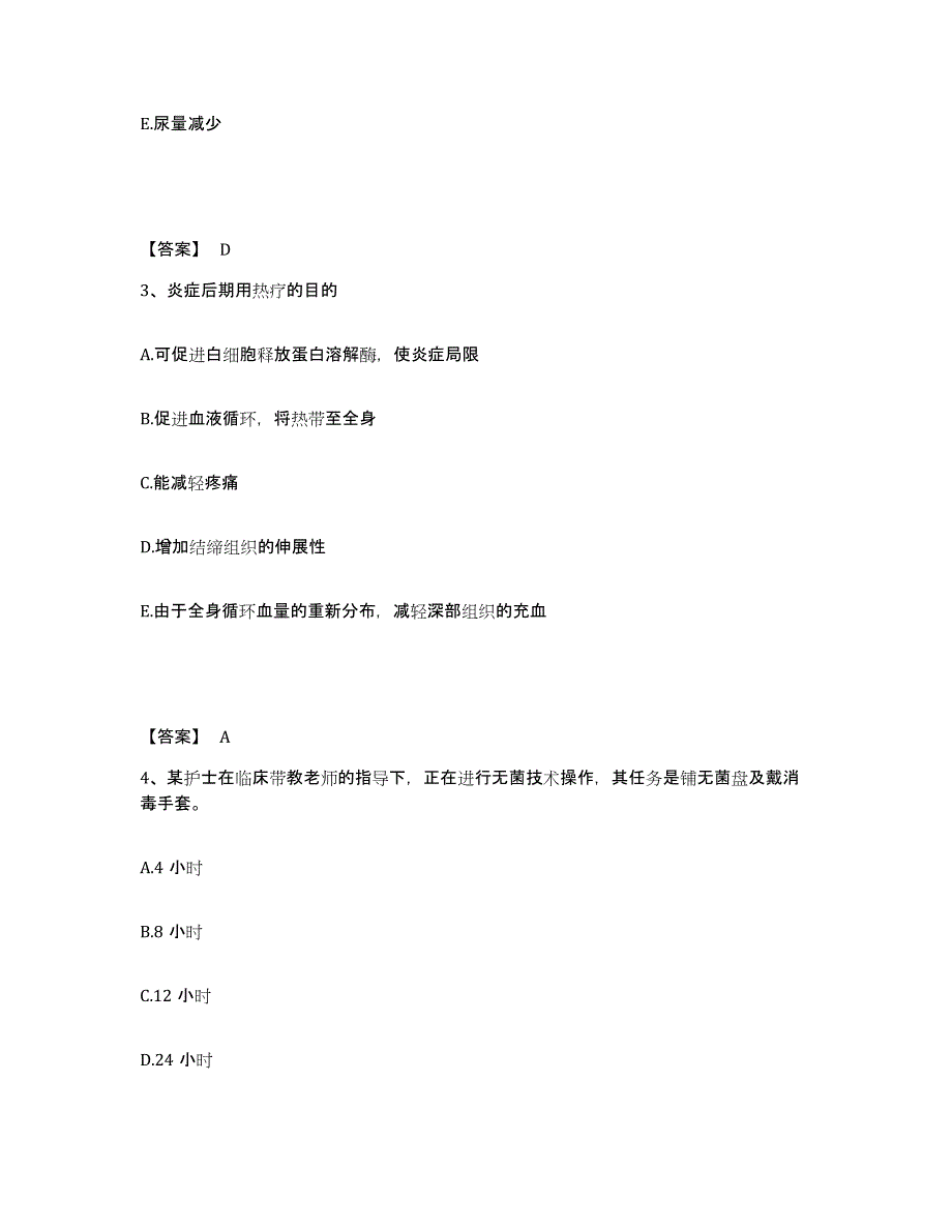 备考2025黑龙江伊春市南岔水解厂职工医院执业护士资格考试考前自测题及答案_第2页