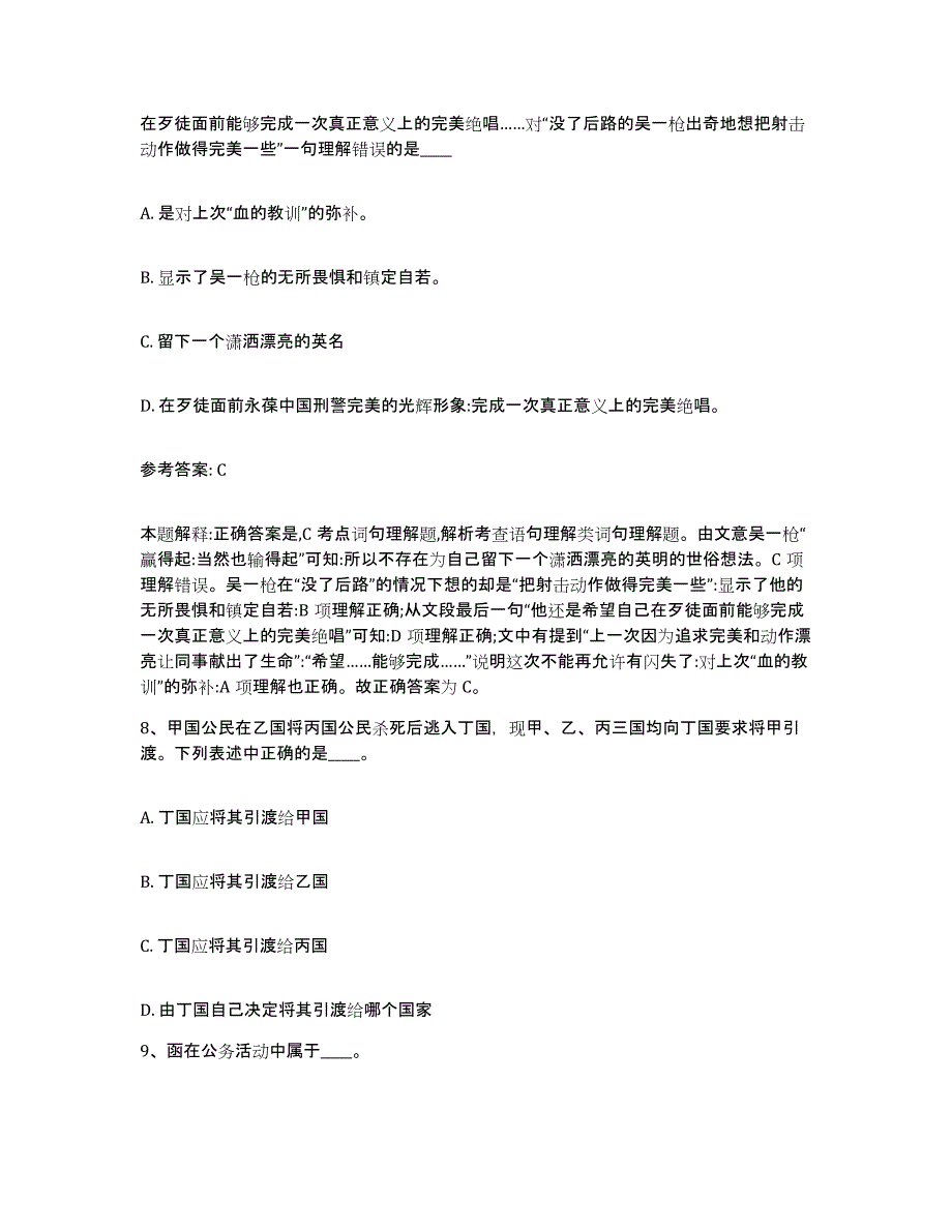 备考2025广西壮族自治区柳州市融安县网格员招聘综合检测试卷A卷含答案_第4页