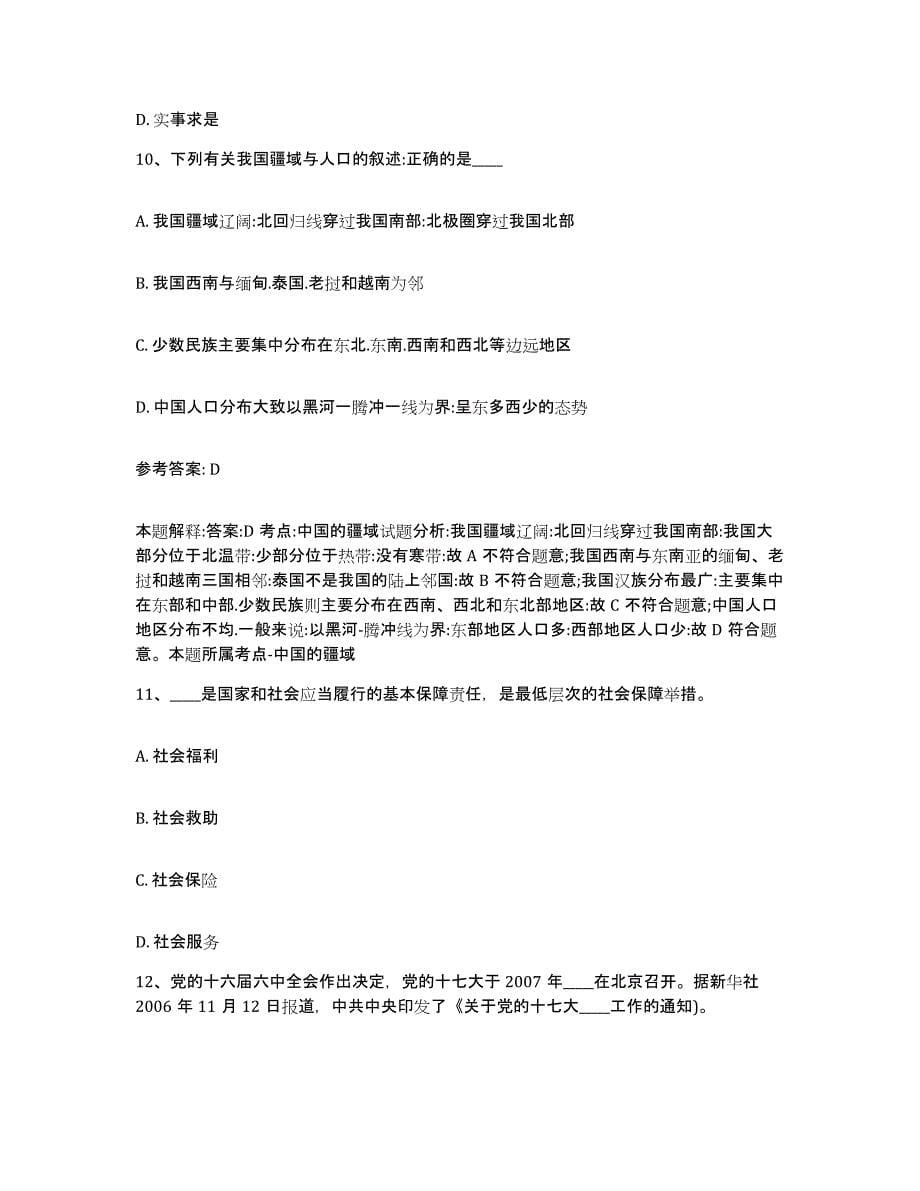 备考2025浙江省绍兴市网格员招聘综合练习试卷B卷附答案_第5页